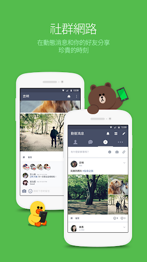 免費下載通訊APP|LINE app開箱文|APP開箱王