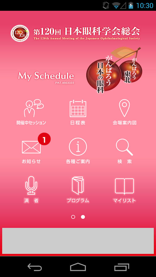 第120回 日本眼科学会総会 My Schedule Screen 3