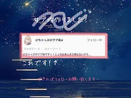 サブ垢作りましたっ報告笑