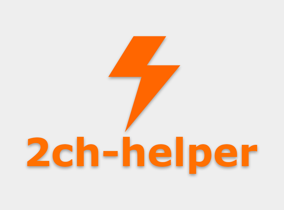 2ch-helper Preview image 1