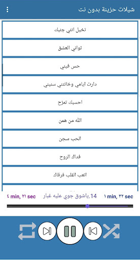 شيلات حزينة بدون نت