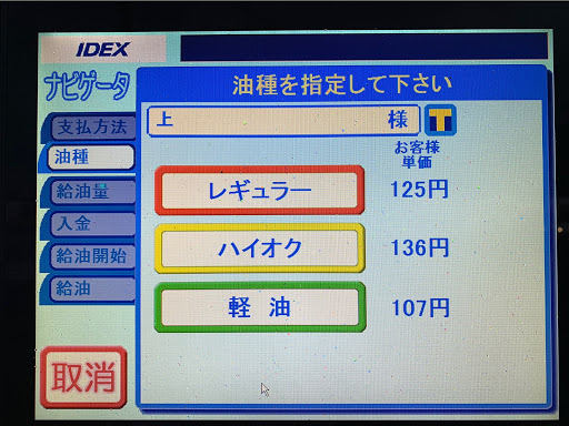 スズキ アルトワークスを華麗にカスタム By かずひろ 05 15 本日の福岡県那珂川市内のガソリン価格この価格で固定しないかなぁ 税金の二重取りがなければ Cartune