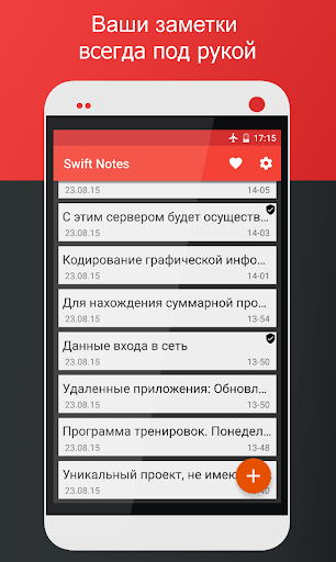 Блокнот Swift Notes