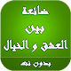 Download رواية ضائعة بين العشق والخيال For PC Windows and Mac 1.0