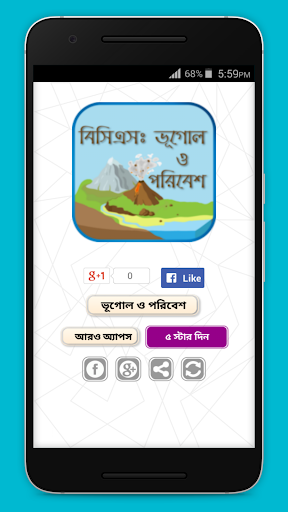 ৪১তম বিসিএস ভূগোল ও পরিবেশ - 41st BCS Geography