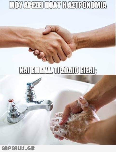 MOYAPEZEI NOAY HATPONOMIA KAI EMENA. TI ZNAIO EIEA