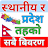 Local Levels Nepal(स्थानीय तह) icon