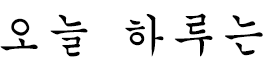 제목_ffff음-2_복사.gif