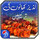 Download Urdu Cooking Recipes – Eid Ul Azha Special Recipes For PC Windows and Mac 1.0