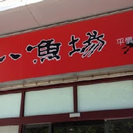 百八魚場 - 平價生魚片丼飯定食(古亭店)