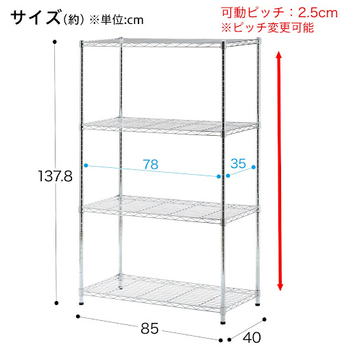 スチールラック