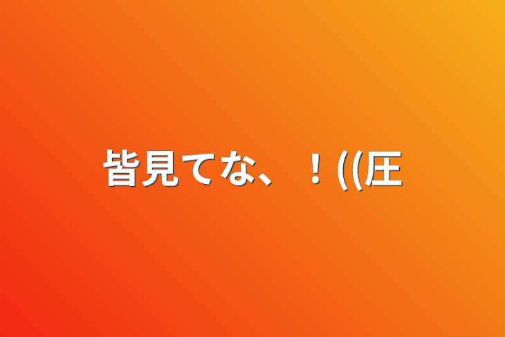 「専用タグ出来たぁ！」のメインビジュアル