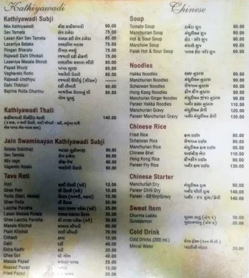 Maa Ashapuri Kathiyawadi menu 