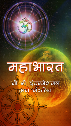 Mahabharat in Hindi