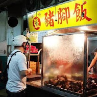 老牌張豬腳飯