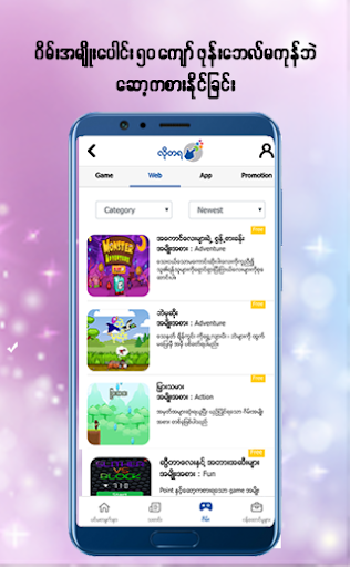 MPT Lo Ta Ya-သတင္း၊ ဂိမ္း၊ ေဗဒင္မ်ားကို ေဒတာအခမဲ့