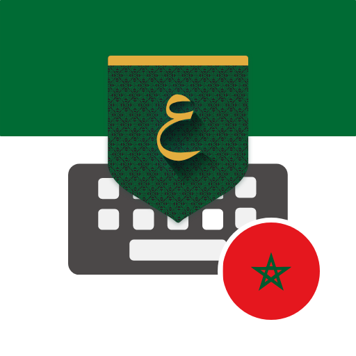 تحميل  Morocco Arabic Keyboard تمام لوحة المفاتيح العربية 