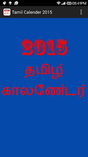 Tamil Calendar 2015