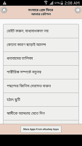 সংসারে প্রেম ফেরাবার ১০টি কৌশল