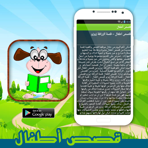 免費下載書籍APP|أروع القصص و الحكايات للأطفال app開箱文|APP開箱王