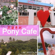 Pony 咖啡廳