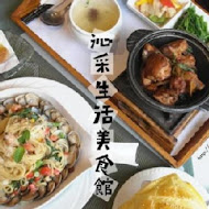 沁采生活美食館