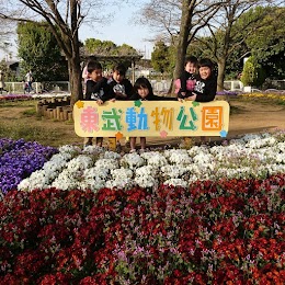 東武動物公園