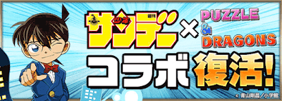 パズドラ サンデーコラボの当たりキャラと最新情報まとめ 第6弾 パズドラ攻略 神ゲー攻略