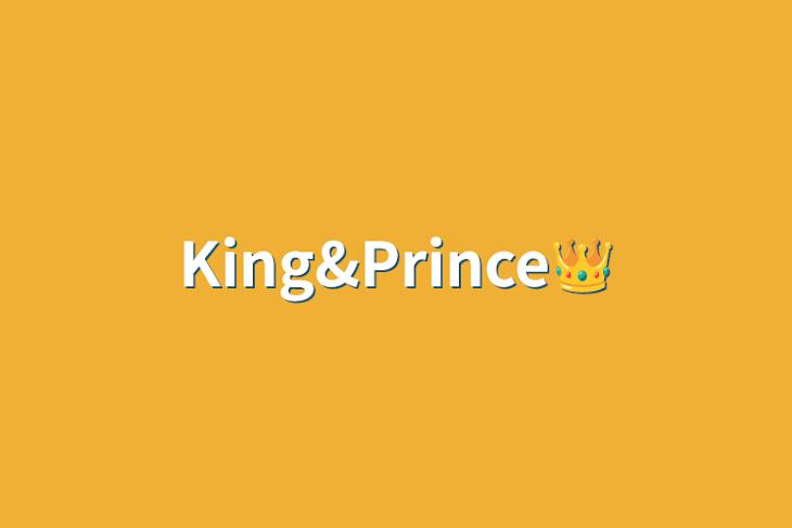 「King&Prince👑」のメインビジュアル