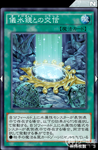 デュエルリンクス 儀水鏡コントロールデッキのレシピと回し方 遊戯王デュエルリンクス攻略 神ゲー攻略