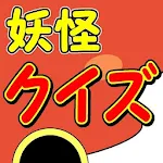 Cover Image of Tải xuống クイズfor妖怪ウォッチのかくれんぼ 2.2.3 APK