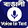 Bangla voice to text converter Download on Windows
