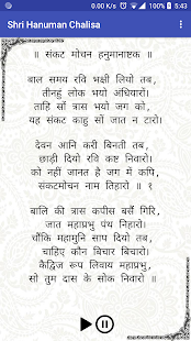 Hanuman Chalisa - Hindi Audio(圖5)-速報App