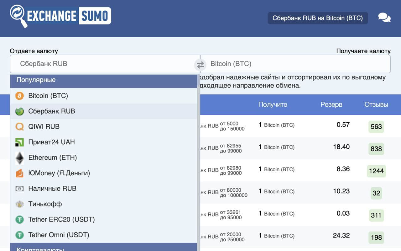 ExchangeSumo.com: найди выгодный курс обмена Preview image 1