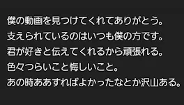 傷の数だけ キミをあいシテる