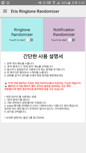 벨소리랜덤 Eris Ringtone Randomizer