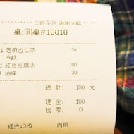 三時茶房(誠品店)