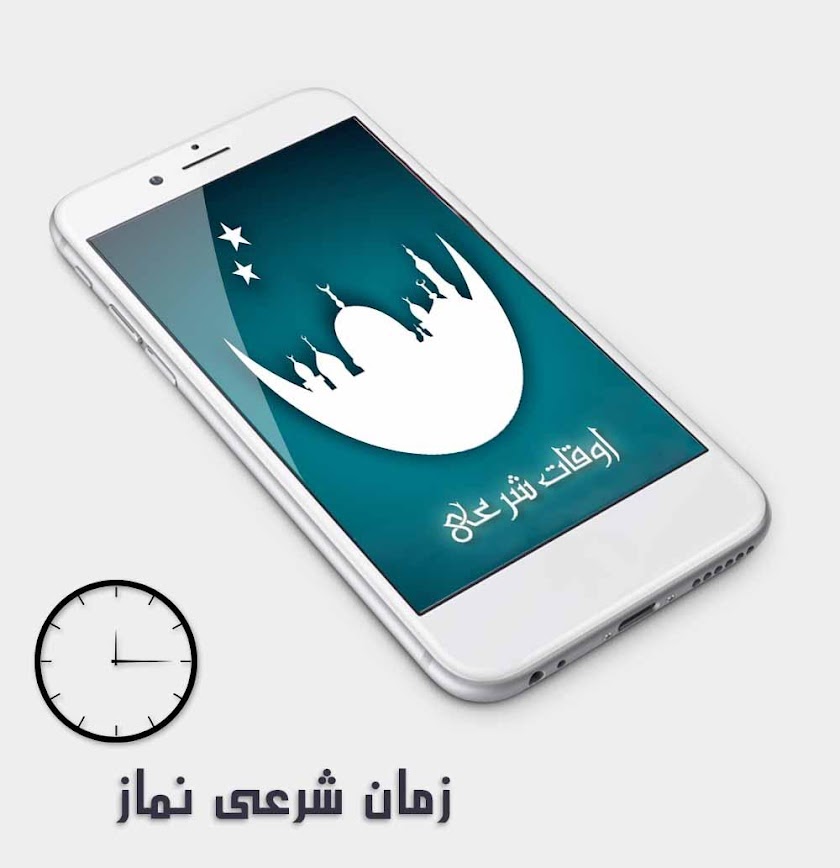 اوقات شرعی Screen 2