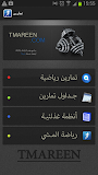 تمارين ‎