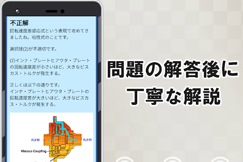 2級整備士試験対策アプリ 自動車整備士2級ガソリン 過去問題解説付きのおすすめ画像2