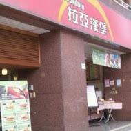 拉亞漢堡(虎尾四維店)