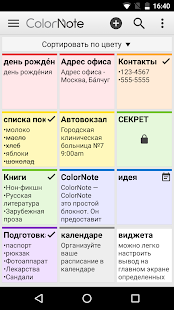 ColorNote блокнот заметки Screenshot