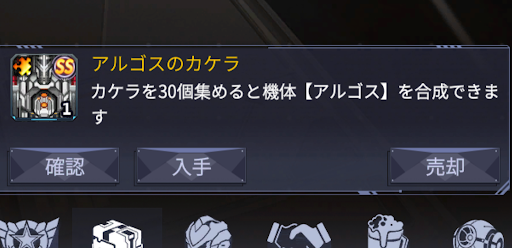 アイアンサーガ 機体のカケラの集め方と使い道 アイサガ 神ゲー攻略