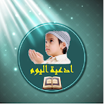Cover Image of Download دعاء الصباح 4.0 APK
