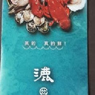 漉 海鮮蒸氣鍋(松江店)