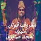 Download Amjad Sabri Naats & Qawwali For PC Windows and Mac 1.1