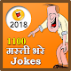 Download 1100 Masti Bhare Jokes For PC Windows and Mac 1.0