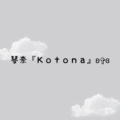 琴奈『Ｋｏｔｏｎａ』ʚ✞ɞ