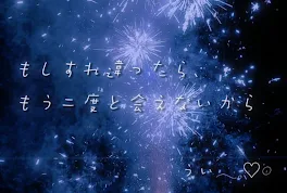 もしすれ違ったら、二度と会えないから