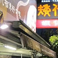 矮仔成蝦仁飯